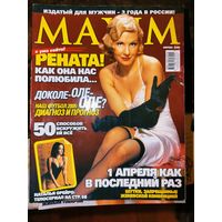 Мужской журнал MAXIM Апрель 2005