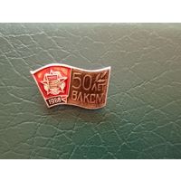 Значок влксм