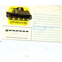 СССР, 1990, КОНВЕРТ немаркированный,  танк, художник ИВАНОВ