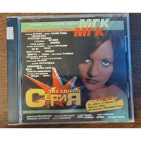 МГК - Звездная серия! Новые и лучшие песни