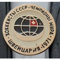 Хоккеисты СССР - Чемпионы мира. Швейцария 1971. Ах-21