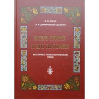 Князь Рюрик и его потомки