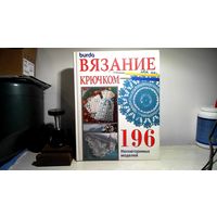 Вязание крючком BURDA