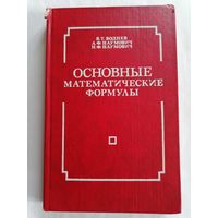 Основные математические формулы.