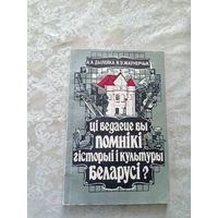 Ці ведаеце вы помнiкi гісторыі i культуры Беларусi?\06
