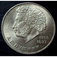 1 рубль 1984 Пушкин