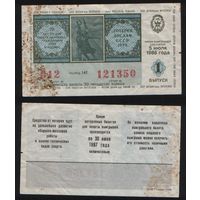 Лотерея ДОСААФ СССР 1986 1 выпуск 50 копеек 25 лет со дня полета человека-гражданина СССР в космос n085 ТОРГ/ВАША ЦЕНА