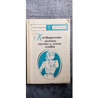 Валентина Панкратова Конструирование женского верхнего и легкого платья