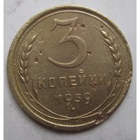 3 копейки 1939г.