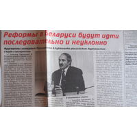 Советская Белоруссия, 14 ноября 1997 г. (вырезка)