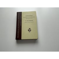 Геопоники, О растениях.