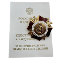Знак внутренних войск ВВ МВД РФ За отличие в службе I степени