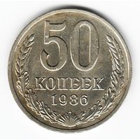 50 копеек 1986 г. _состояние ХF