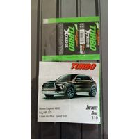 ВКЛАДЫШ И ОБЁРТКА turbo Xtreme 2025 г ТУРЦИЯ