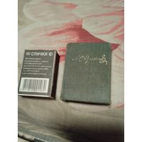 А. С. Пушкин(карманная книга)