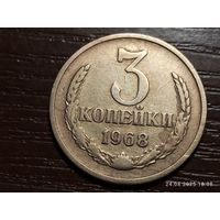 3 копейки 1968
