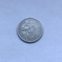 20 копеек 1932