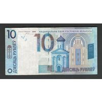 Беларусь 10 рублей образца 2009 года. Серия XX (замещенная). Состояние VF