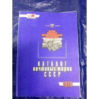 Каталог почтовых марок СССР 1978г\048