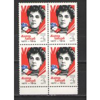 Марки СССР. 1977г. "Жанна Лябурб" (кварта)