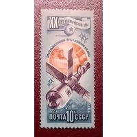 Марки СССР 1977 год. 4754. 20-летие  космической эры.