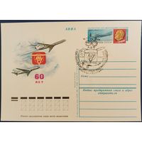 ПК с ОМ. Ту-60 лет. Спецгашение. 1982 г.