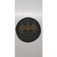 Шеврон 3 группа спецназа отдельный отряд специального назначения Беркут ВВ МВД Беларусь