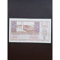 Лотерея 1973. 5 серия. Латвия. С 1 рубля