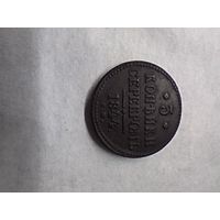 3 копейки серебром 1844 г
