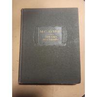 Лунин. Письма из Сибири.  Литературные памятники