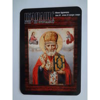 Календарик 2001 г. АКБ Инфобанк. Мікола Цудатворац.