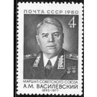 СССР 1980. Маршал А.М. Василевский
