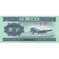 Китай 2 фэнь образца 1953 года UNC p861b