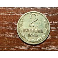 2 копейки 1968