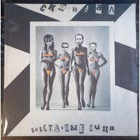 Скандал–Подставные Лица