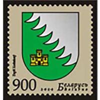 Марка "Герб города Хойники". No по кат. РБ 850