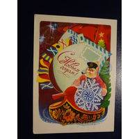 С Новым годом!  1977 г.  Дед Мороз за штурвалом, сигнальные флаги.  подписанная.