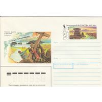 СССР 1990 МХК с ОМ Русские землепроходцы Атласов (к3)