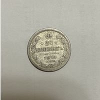 Монета. 20 копеек, 1870 г.