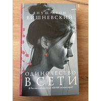 Одиночество в сети