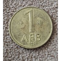 Болгария 1 лев, 1992
