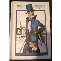 Чарльз Диккенс. Приключения Оливера Твиста