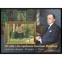 Блок ."150 лет со дня рождения Станислава Жуковского"