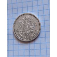 50 копеек 1913 года