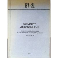 Вольтметр универсальный В7-21.  Техническое описанние и инструкция по эксплуатации. 1979. 112 стр.