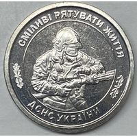 Украина 10 гривен 2025 г. Государственная служба по чрезвычайным ситуациям