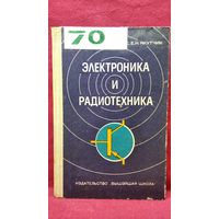 М.Н. Ляшко и др. Электроника и радиотехника