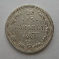 15 копеек 1880