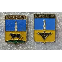 Гербы Самарской области: Ставрополь, Сызрань. Цена за знак