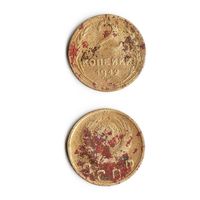 2 копейки СССР 1949 года